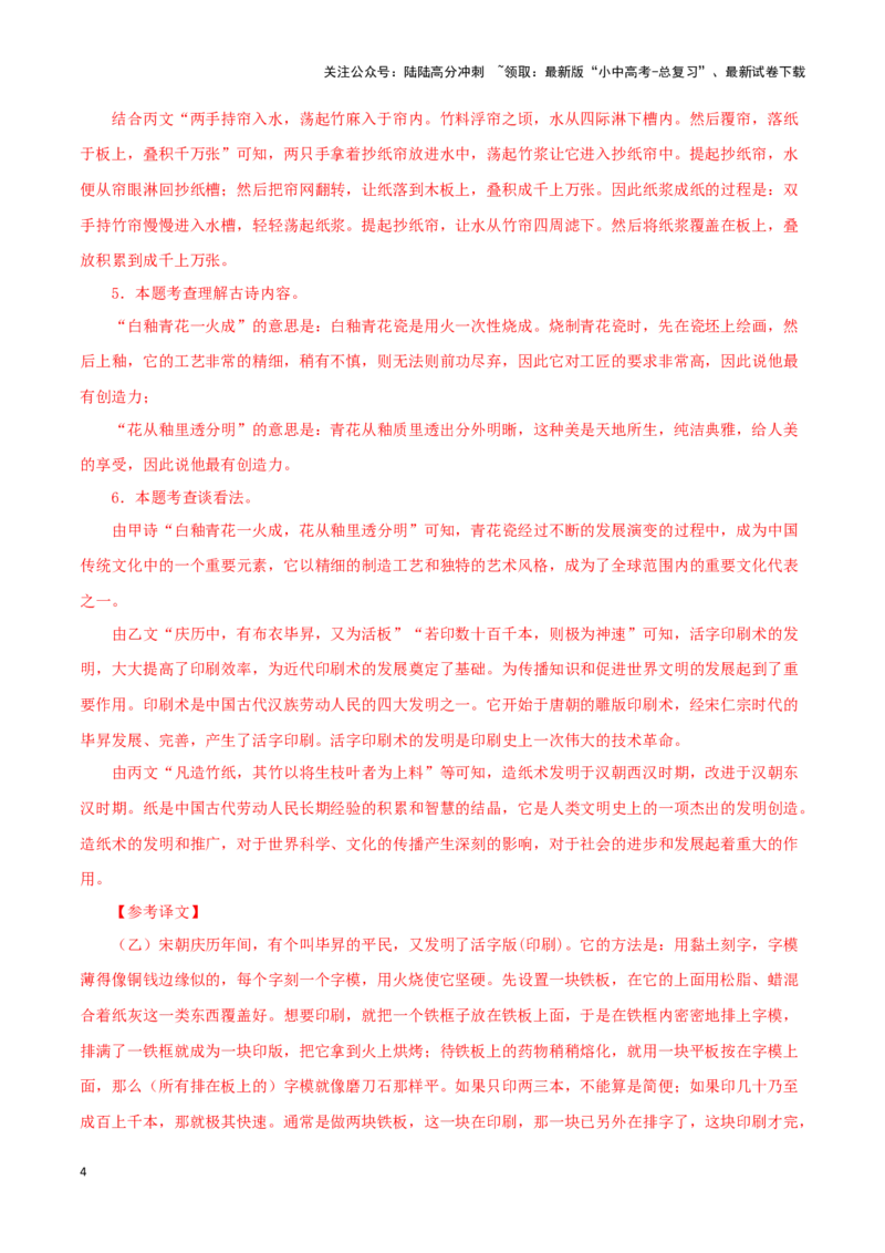 专题12活板（解析版）-备战2024年中考语文之文言文对比阅读（全国通用）_02中考总复习（2026版更新中）_01-语文-中考总复习_2024年中考资料_专项复习资料_答案解析版