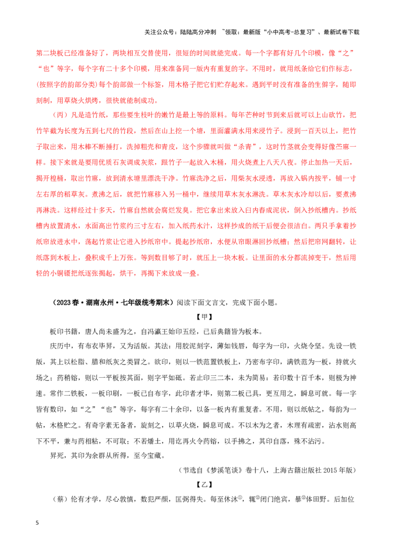 专题12活板（解析版）-备战2024年中考语文之文言文对比阅读（全国通用）_02中考总复习（2026版更新中）_01-语文-中考总复习_2024年中考资料_专项复习资料_答案解析版