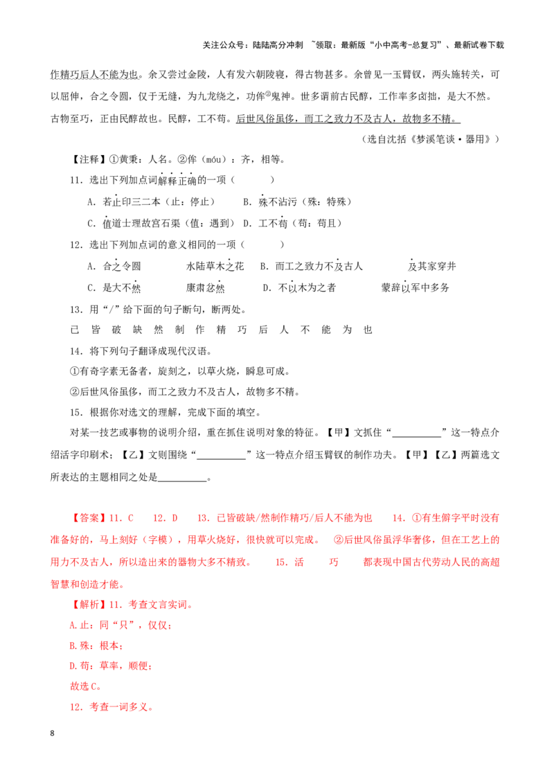 专题12活板（解析版）-备战2024年中考语文之文言文对比阅读（全国通用）_02中考总复习（2026版更新中）_01-语文-中考总复习_2024年中考资料_专项复习资料_答案解析版