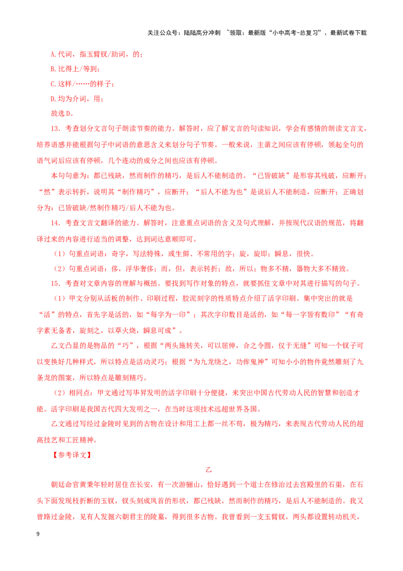 专题12活板（解析版）-备战2024年中考语文之文言文对比阅读（全国通用）_02中考总复习（2026版更新中）_01-语文-中考总复习_2024年中考资料_专项复习资料_答案解析版