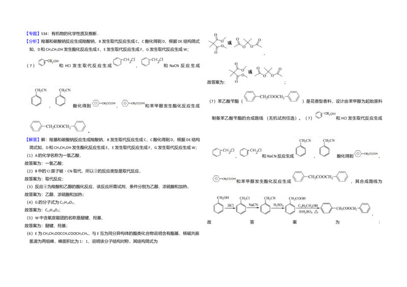 2018年高考真题化学（山东卷）（解析版）_全国卷+地方卷_5.化学_1.化学高考真题试卷_2008-2020年_地方卷_山东高考化学2008-2021_山东高考化学_A3版
