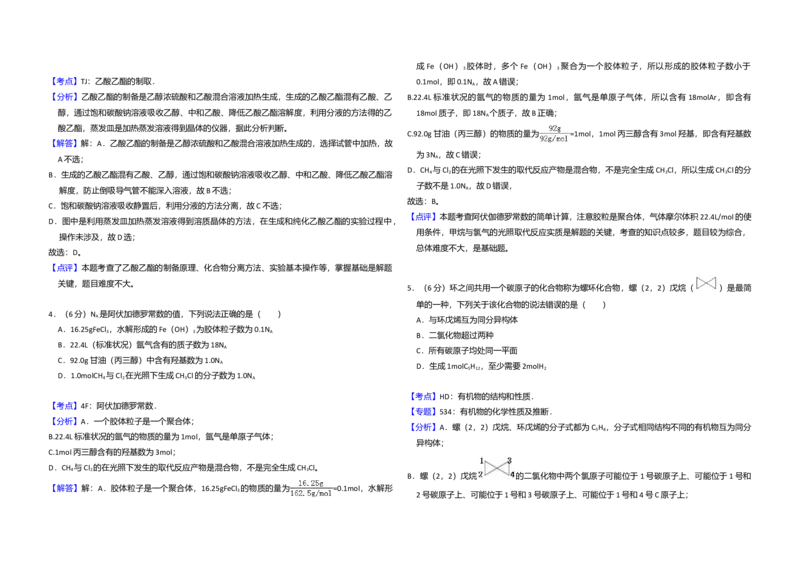 2018年高考真题化学（山东卷）（解析版）_全国卷+地方卷_5.化学_1.化学高考真题试卷_2008-2020年_地方卷_山东高考化学2008-2021_山东高考化学_A3版