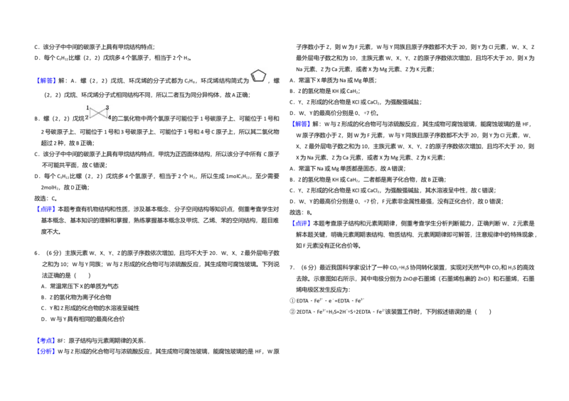 2018年高考真题化学（山东卷）（解析版）_全国卷+地方卷_5.化学_1.化学高考真题试卷_2008-2020年_地方卷_山东高考化学2008-2021_山东高考化学_A3版