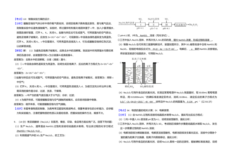 2018年高考真题化学（山东卷）（解析版）_全国卷+地方卷_5.化学_1.化学高考真题试卷_2008-2020年_地方卷_山东高考化学2008-2021_山东高考化学_A3版