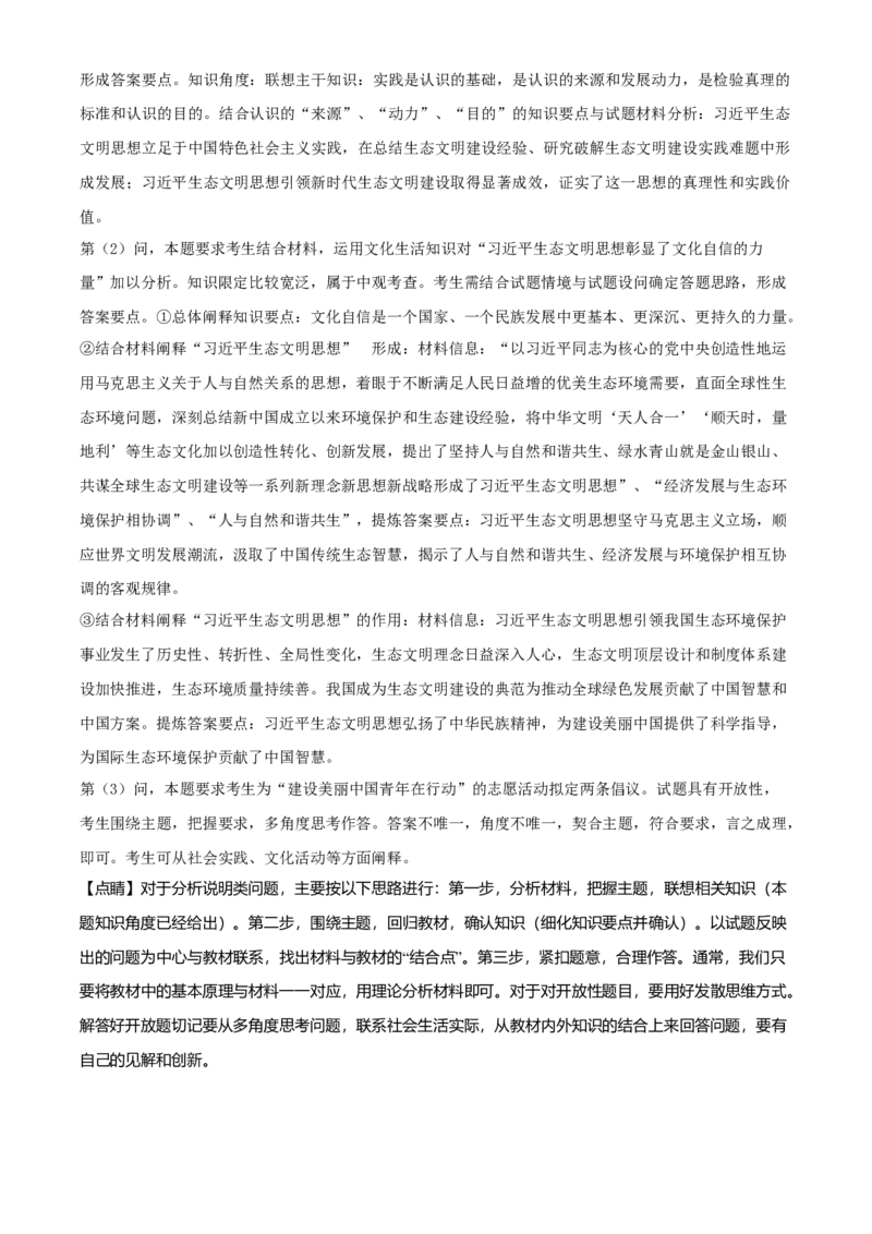 2021年全国高考甲卷政治试题（解析版）_全国卷+地方卷_9.政治_1.政治高考真题试卷_2021年高考-政治_2021全国甲卷-文综政治