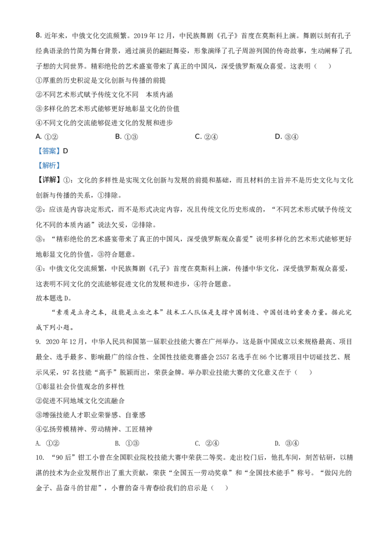 2021年全国高考甲卷政治试题（解析版）_全国卷+地方卷_9.政治_1.政治高考真题试卷_2021年高考-政治_2021全国甲卷-文综政治