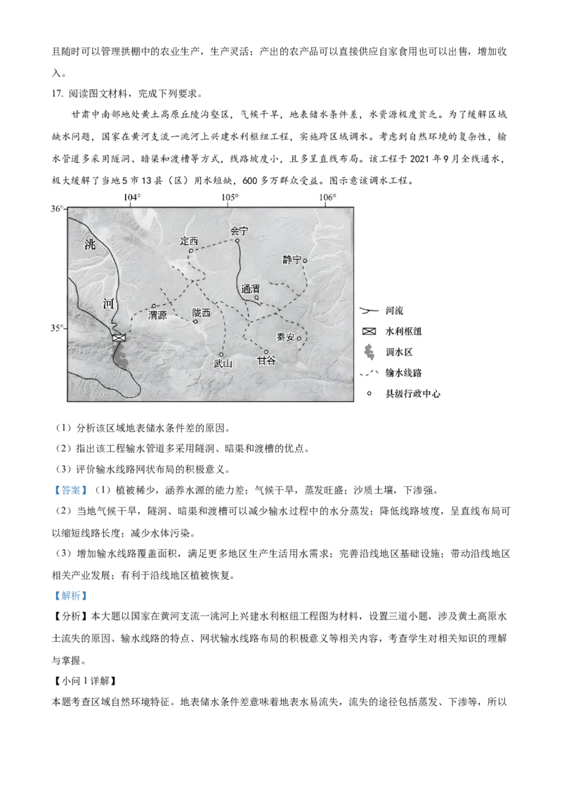 2022年湖北省高考地理试题（解析版）_全国卷+地方卷_8.地理_1.地理高考真题试卷_2022年高考-地理_2022年湖北卷-地理