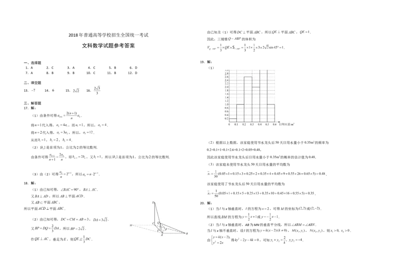 2018年高考真题数学文（山东卷）（解析版）_全国卷+地方卷_2.数学_1.数学高考真题试卷_2008-2020年_地方卷_山东高考数学08-22_A3版