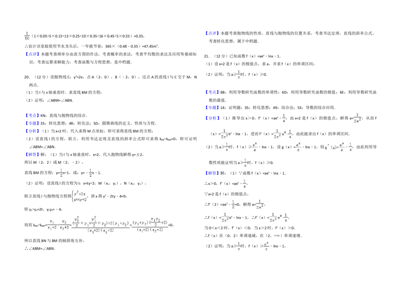 2018年高考真题数学文（山东卷）（解析版）_全国卷+地方卷_2.数学_1.数学高考真题试卷_2008-2020年_地方卷_山东高考数学08-22_A3版