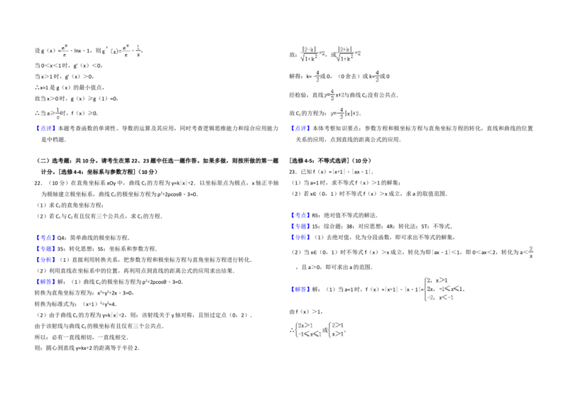 2018年高考真题数学文（山东卷）（解析版）_全国卷+地方卷_2.数学_1.数学高考真题试卷_2008-2020年_地方卷_山东高考数学08-22_A3版