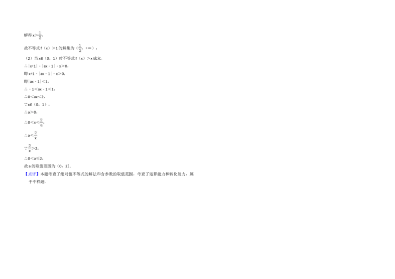 2018年高考真题数学文（山东卷）（解析版）_全国卷+地方卷_2.数学_1.数学高考真题试卷_2008-2020年_地方卷_山东高考数学08-22_A3版