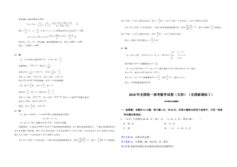 2018年高考真题数学文（山东卷）（解析版）_全国卷+地方卷_2.数学_1.数学高考真题试卷_2008-2020年_地方卷_山东高考数学08-22_A3版