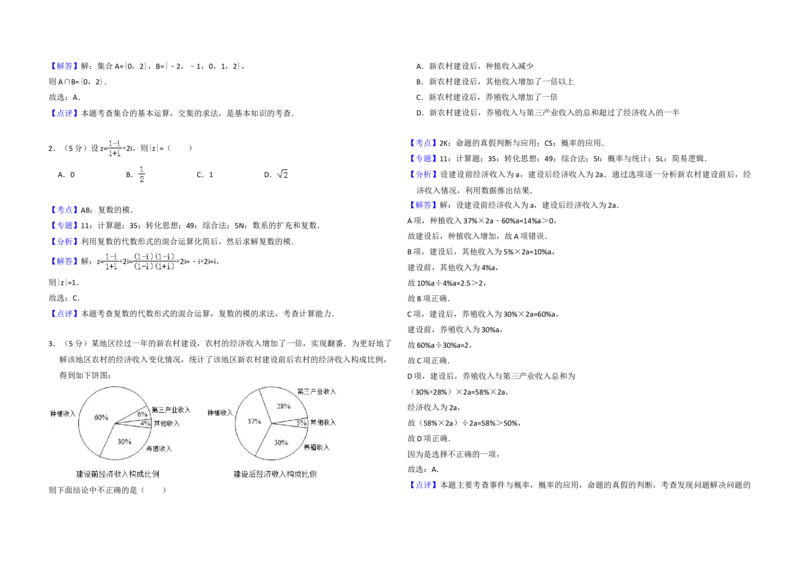 2018年高考真题数学文（山东卷）（解析版）_全国卷+地方卷_2.数学_1.数学高考真题试卷_2008-2020年_地方卷_山东高考数学08-22_A3版