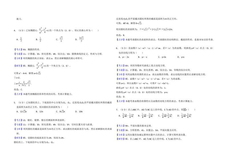 2018年高考真题数学文（山东卷）（解析版）_全国卷+地方卷_2.数学_1.数学高考真题试卷_2008-2020年_地方卷_山东高考数学08-22_A3版