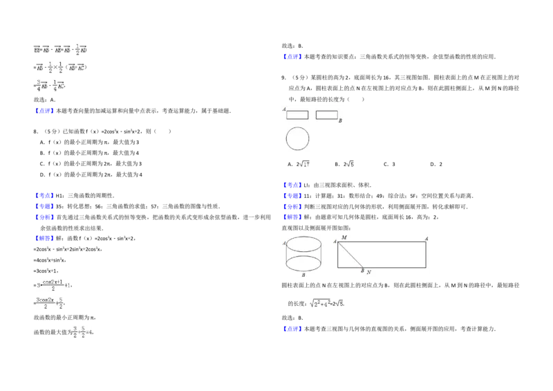 2018年高考真题数学文（山东卷）（解析版）_全国卷+地方卷_2.数学_1.数学高考真题试卷_2008-2020年_地方卷_山东高考数学08-22_A3版
