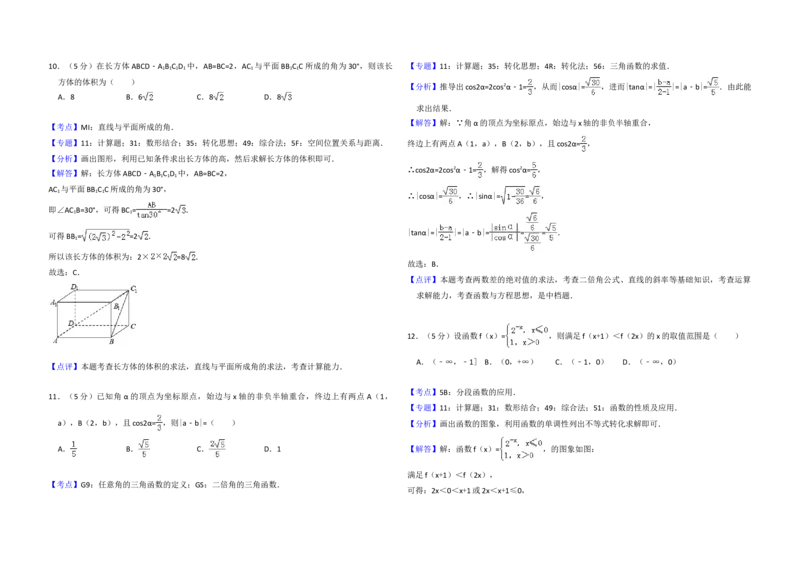 2018年高考真题数学文（山东卷）（解析版）_全国卷+地方卷_2.数学_1.数学高考真题试卷_2008-2020年_地方卷_山东高考数学08-22_A3版