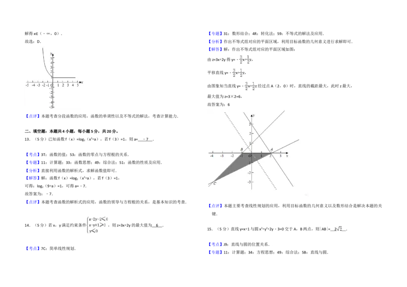 2018年高考真题数学文（山东卷）（解析版）_全国卷+地方卷_2.数学_1.数学高考真题试卷_2008-2020年_地方卷_山东高考数学08-22_A3版