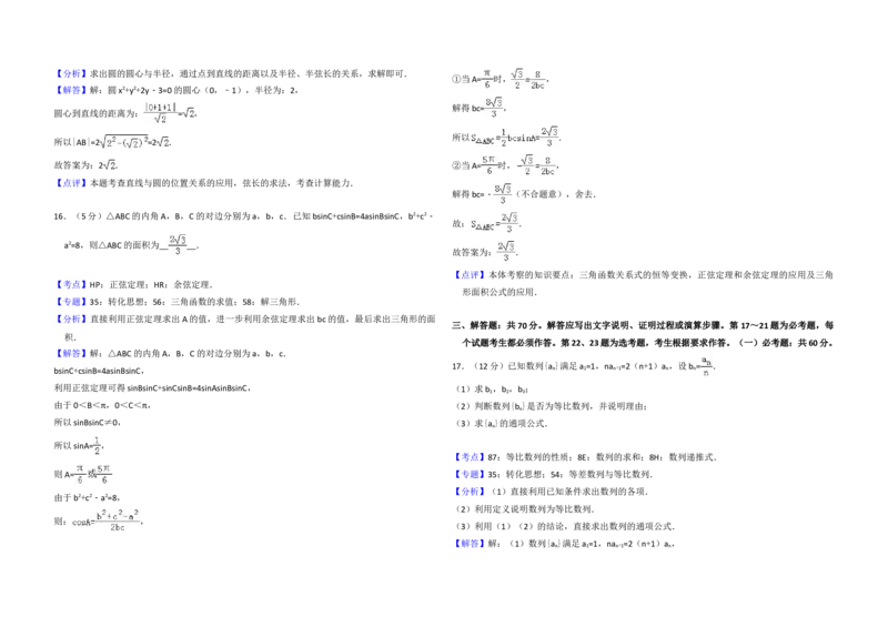 2018年高考真题数学文（山东卷）（解析版）_全国卷+地方卷_2.数学_1.数学高考真题试卷_2008-2020年_地方卷_山东高考数学08-22_A3版