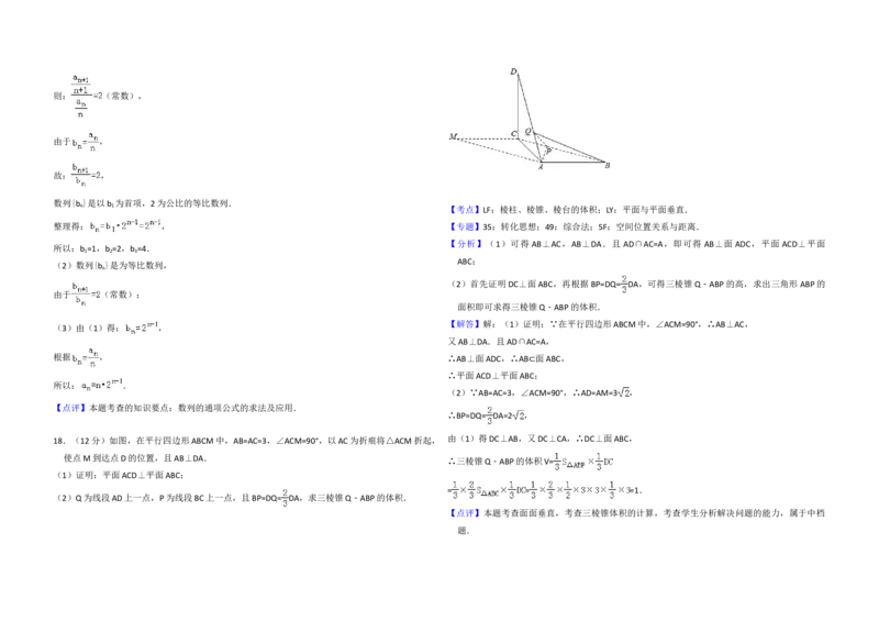 2018年高考真题数学文（山东卷）（解析版）_全国卷+地方卷_2.数学_1.数学高考真题试卷_2008-2020年_地方卷_山东高考数学08-22_A3版