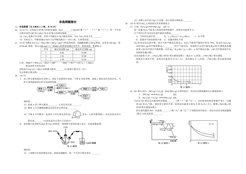 2020年浙江省高考化学1月（原卷版）_全国卷+地方卷_5.化学_1.化学高考真题试卷_2008-2020年_地方卷_浙江高考化学2008-2021_A3word版_PDF版（赠送）