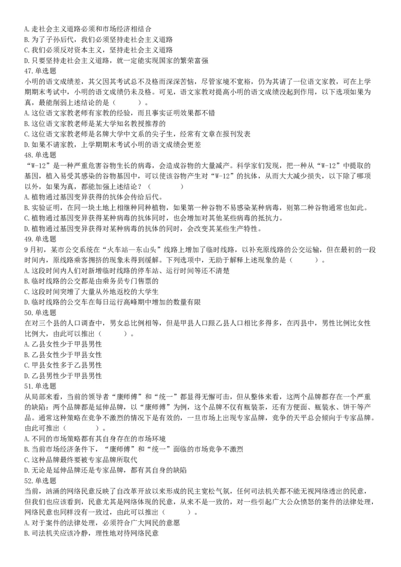 2017年6月24日四川省成都区县事业单位考试《职业能力倾向测试》题（网友回忆版）_26事业职测+综合_闲鱼2026事业单位职测+综合_职测+综合真题合集ABCDE_A类-综合管理_四川