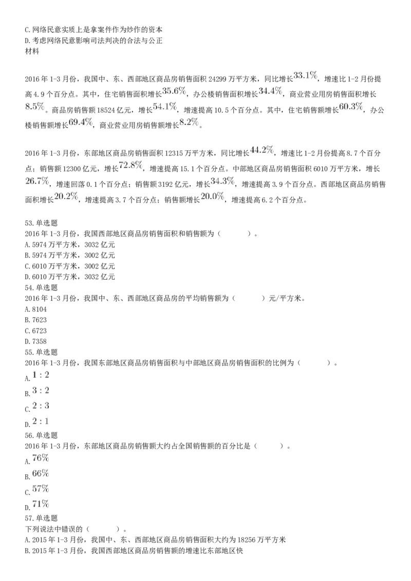 2017年6月24日四川省成都区县事业单位考试《职业能力倾向测试》题（网友回忆版）_26事业职测+综合_闲鱼2026事业单位职测+综合_职测+综合真题合集ABCDE_A类-综合管理_四川