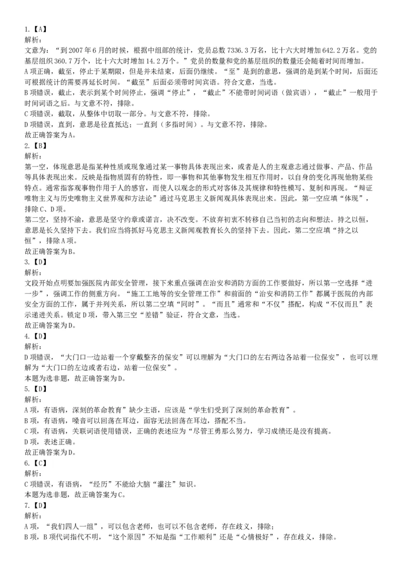 2017年6月24日四川省成都区县事业单位考试《职业能力倾向测试》题（网友回忆版）_26事业职测+综合_闲鱼2026事业单位职测+综合_职测+综合真题合集ABCDE_A类-综合管理_四川