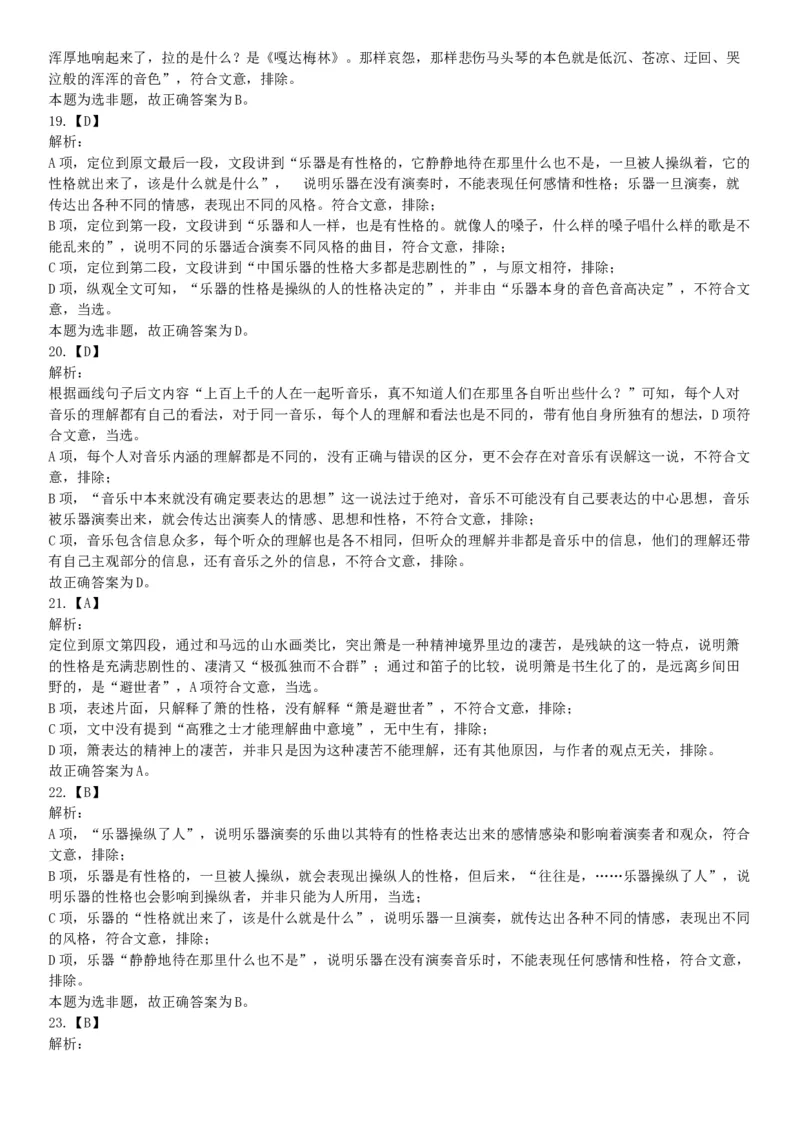2017年6月24日四川省成都区县事业单位考试《职业能力倾向测试》题（网友回忆版）_26事业职测+综合_闲鱼2026事业单位职测+综合_职测+综合真题合集ABCDE_A类-综合管理_四川