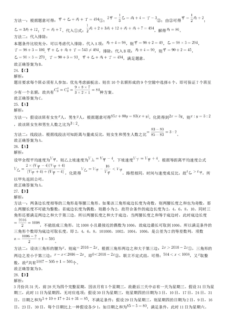 2017年6月24日四川省成都区县事业单位考试《职业能力倾向测试》题（网友回忆版）_26事业职测+综合_闲鱼2026事业单位职测+综合_职测+综合真题合集ABCDE_A类-综合管理_四川