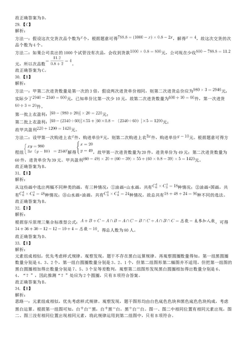 2017年6月24日四川省成都区县事业单位考试《职业能力倾向测试》题（网友回忆版）_26事业职测+综合_闲鱼2026事业单位职测+综合_职测+综合真题合集ABCDE_A类-综合管理_四川
