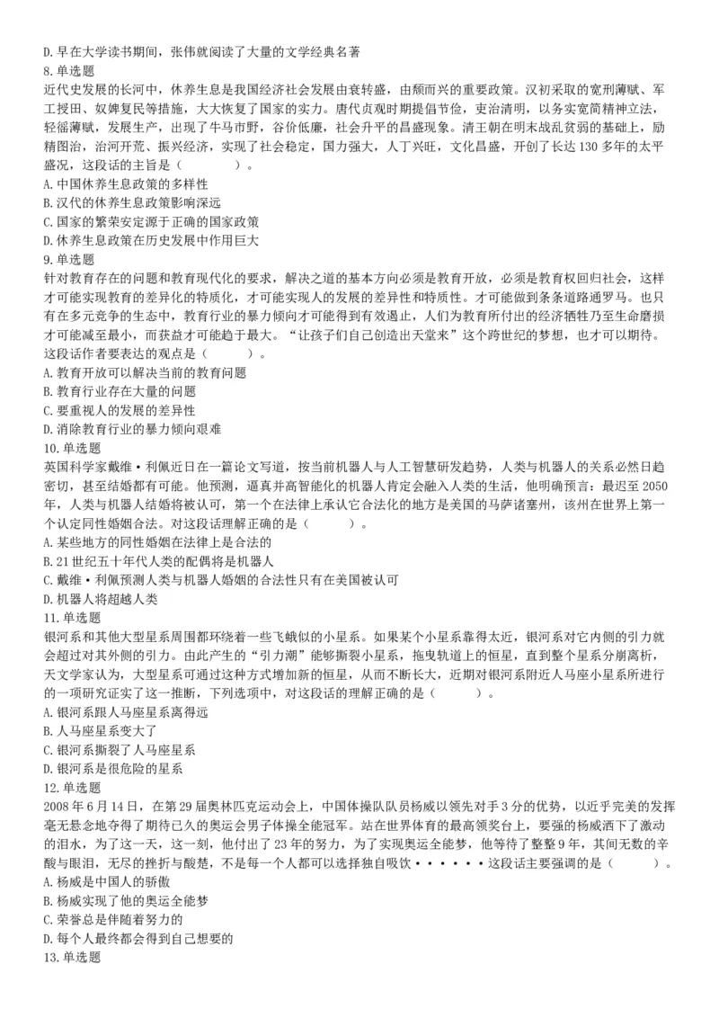 2017年6月24日四川省成都区县事业单位考试《职业能力倾向测试》题（网友回忆版）_26事业职测+综合_闲鱼2026事业单位职测+综合_职测+综合真题合集ABCDE_A类-综合管理_四川