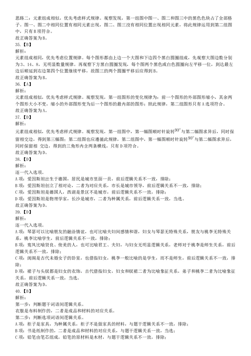 2017年6月24日四川省成都区县事业单位考试《职业能力倾向测试》题（网友回忆版）_26事业职测+综合_闲鱼2026事业单位职测+综合_职测+综合真题合集ABCDE_A类-综合管理_四川