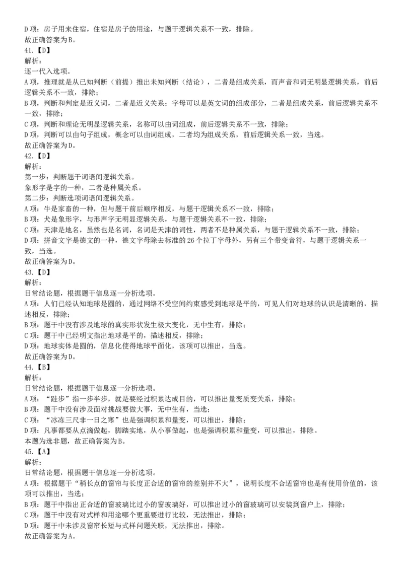 2017年6月24日四川省成都区县事业单位考试《职业能力倾向测试》题（网友回忆版）_26事业职测+综合_闲鱼2026事业单位职测+综合_职测+综合真题合集ABCDE_A类-综合管理_四川