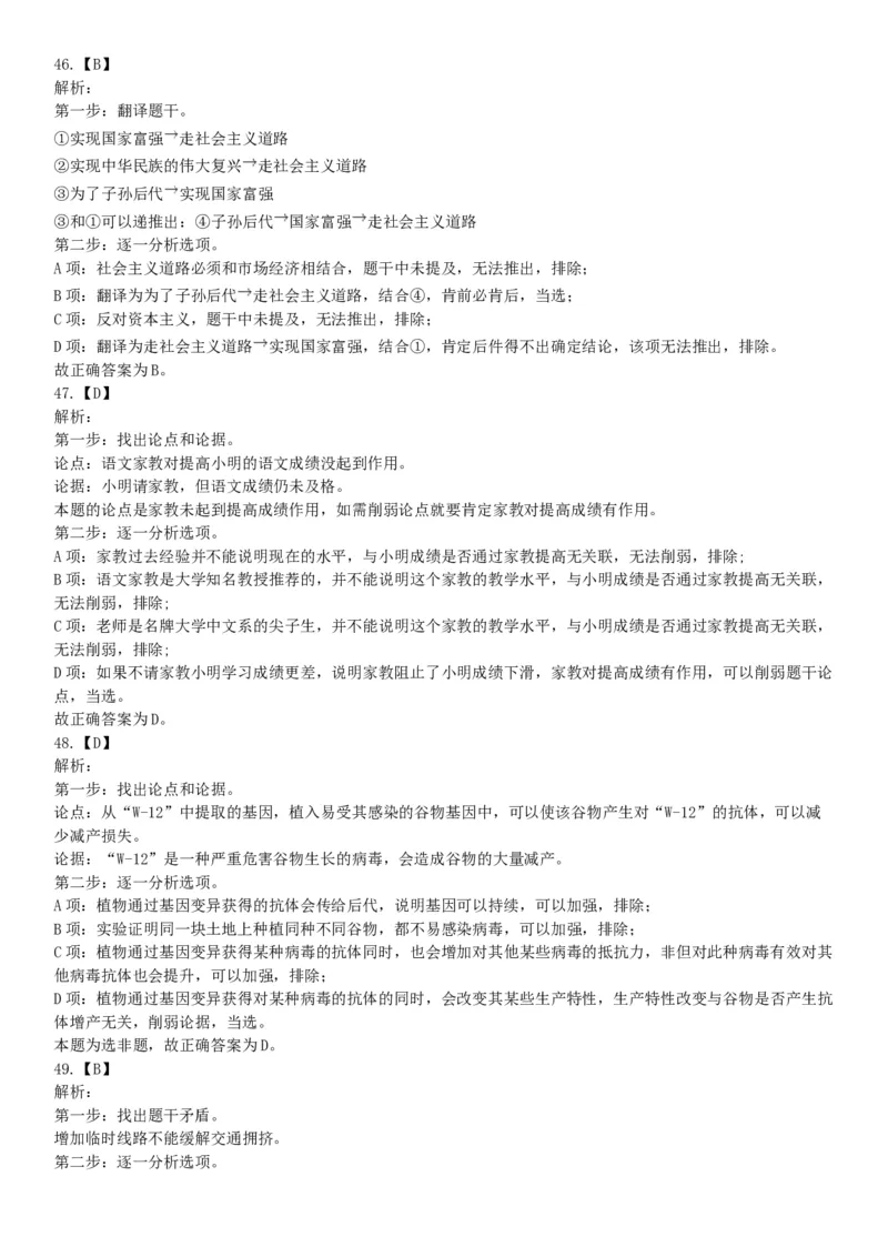 2017年6月24日四川省成都区县事业单位考试《职业能力倾向测试》题（网友回忆版）_26事业职测+综合_闲鱼2026事业单位职测+综合_职测+综合真题合集ABCDE_A类-综合管理_四川