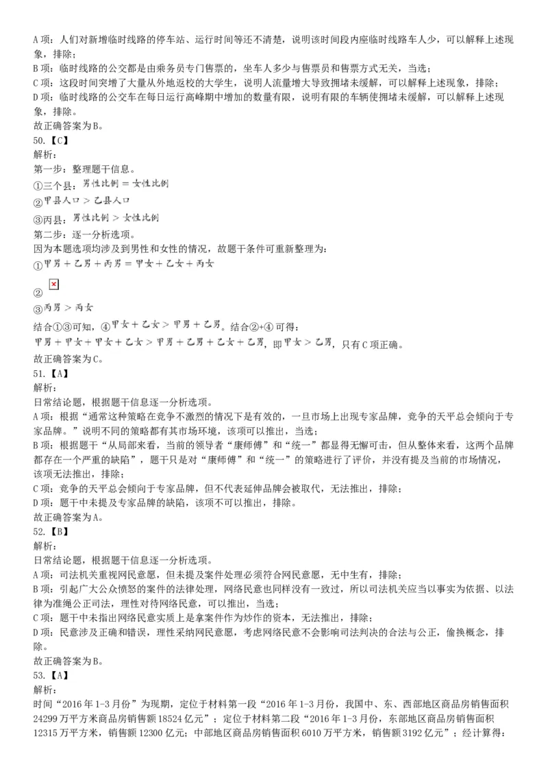 2017年6月24日四川省成都区县事业单位考试《职业能力倾向测试》题（网友回忆版）_26事业职测+综合_闲鱼2026事业单位职测+综合_职测+综合真题合集ABCDE_A类-综合管理_四川