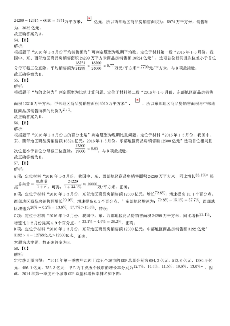 2017年6月24日四川省成都区县事业单位考试《职业能力倾向测试》题（网友回忆版）_26事业职测+综合_闲鱼2026事业单位职测+综合_职测+综合真题合集ABCDE_A类-综合管理_四川