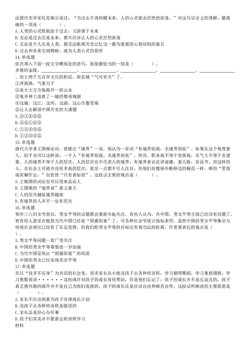2017年6月24日四川省成都区县事业单位考试《职业能力倾向测试》题（网友回忆版）_26事业职测+综合_闲鱼2026事业单位职测+综合_职测+综合真题合集ABCDE_A类-综合管理_四川