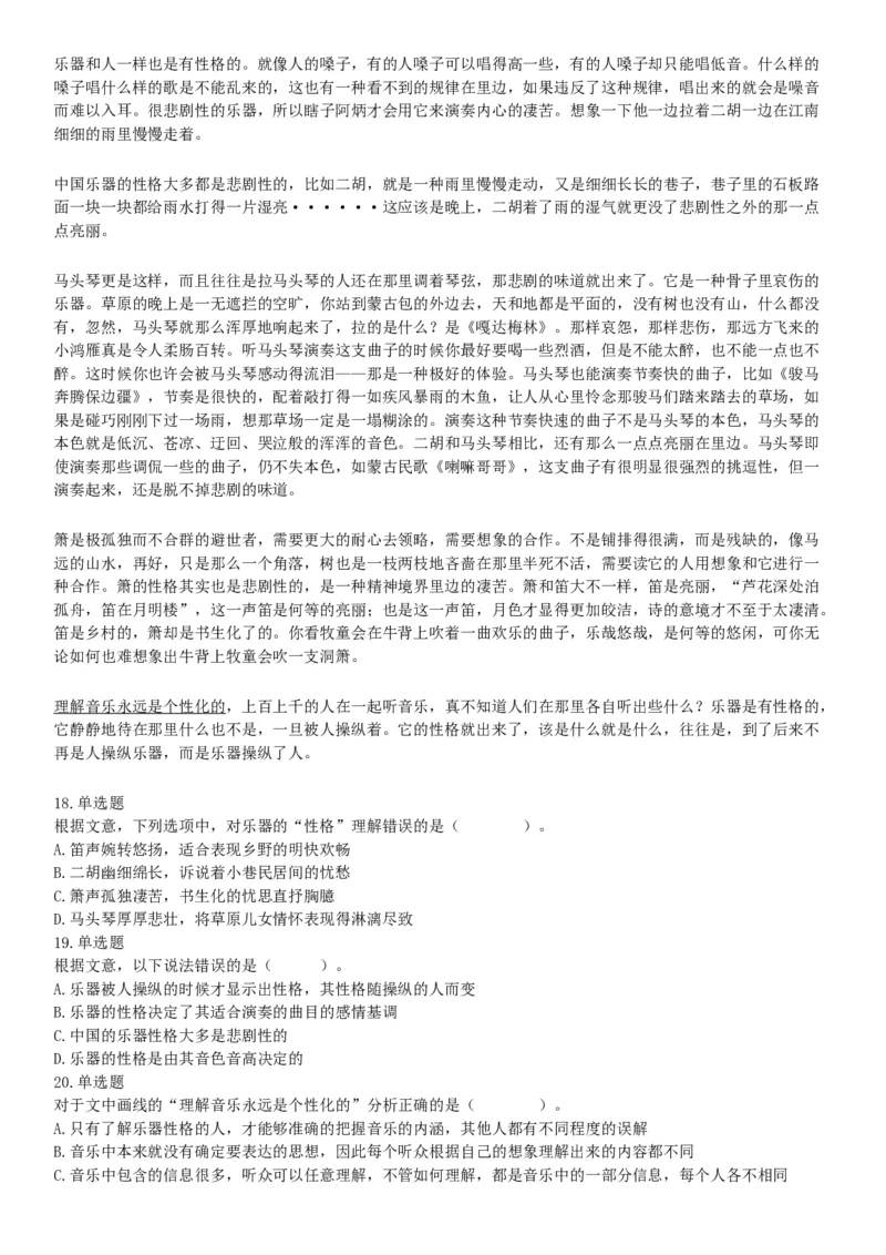 2017年6月24日四川省成都区县事业单位考试《职业能力倾向测试》题（网友回忆版）_26事业职测+综合_闲鱼2026事业单位职测+综合_职测+综合真题合集ABCDE_A类-综合管理_四川