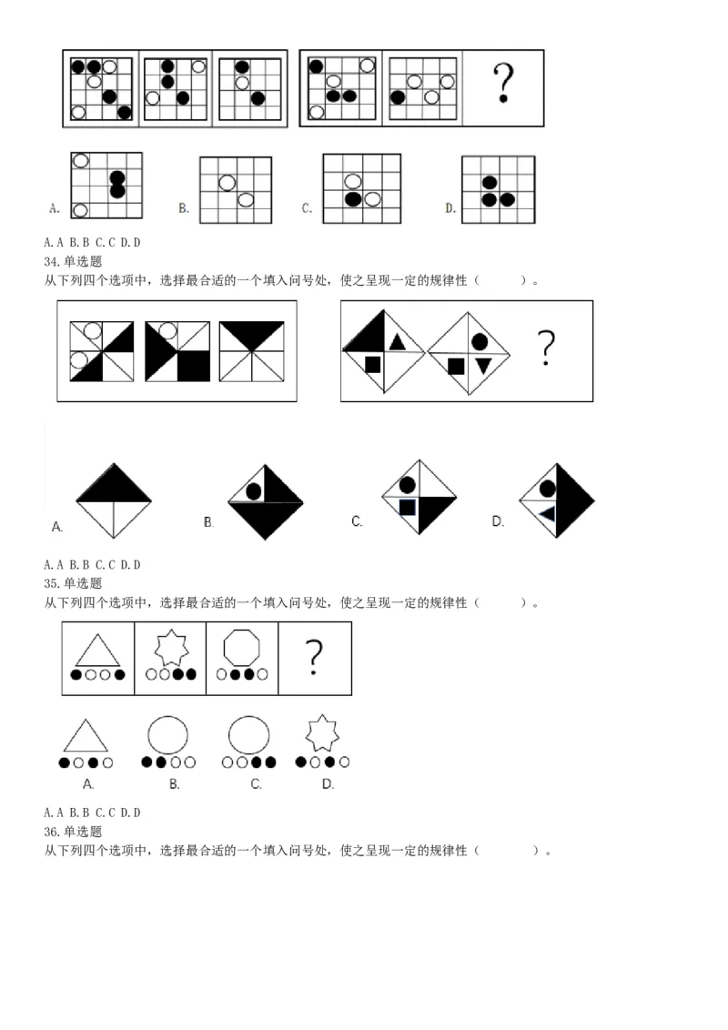2017年6月24日四川省成都区县事业单位考试《职业能力倾向测试》题（网友回忆版）_26事业职测+综合_闲鱼2026事业单位职测+综合_职测+综合真题合集ABCDE_A类-综合管理_四川