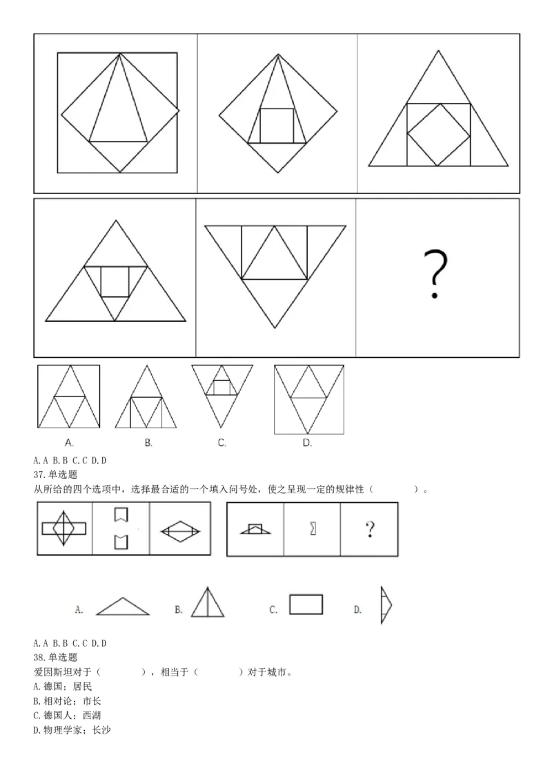 2017年6月24日四川省成都区县事业单位考试《职业能力倾向测试》题（网友回忆版）_26事业职测+综合_闲鱼2026事业单位职测+综合_职测+综合真题合集ABCDE_A类-综合管理_四川