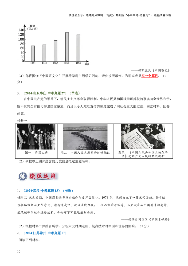 专题09分析、主题提炼类非选择题（原卷版）_02中考总复习（2026版更新中）_06-历史-中考总复习_2025年中考复习资料_2025年中考历史答题方法模板
