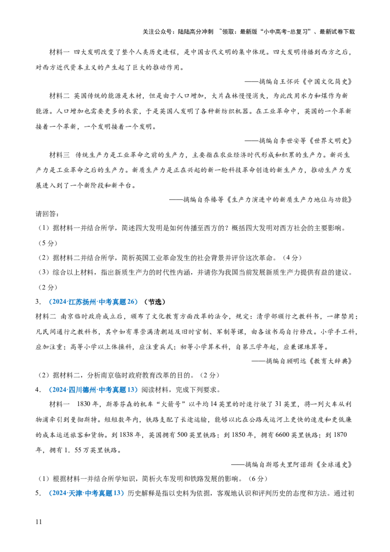 专题09分析、主题提炼类非选择题（原卷版）_02中考总复习（2026版更新中）_06-历史-中考总复习_2025年中考复习资料_2025年中考历史答题方法模板