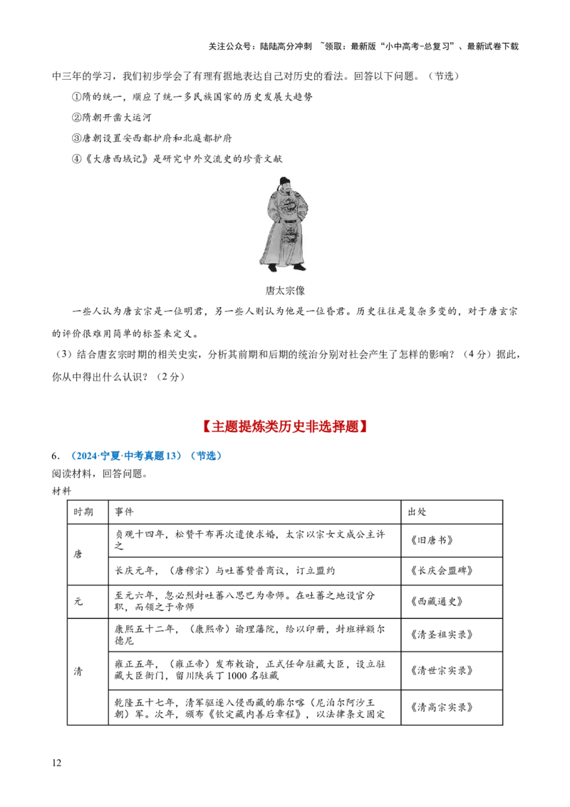 专题09分析、主题提炼类非选择题（原卷版）_02中考总复习（2026版更新中）_06-历史-中考总复习_2025年中考复习资料_2025年中考历史答题方法模板