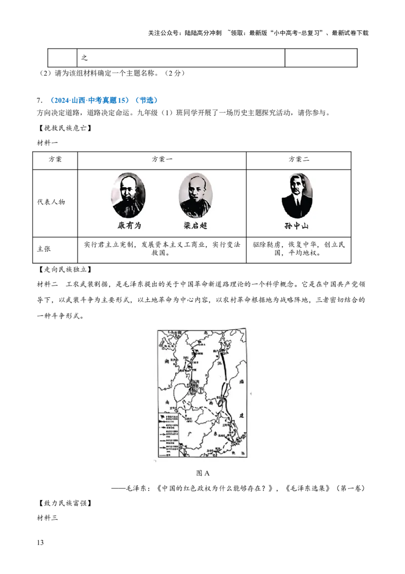 专题09分析、主题提炼类非选择题（原卷版）_02中考总复习（2026版更新中）_06-历史-中考总复习_2025年中考复习资料_2025年中考历史答题方法模板