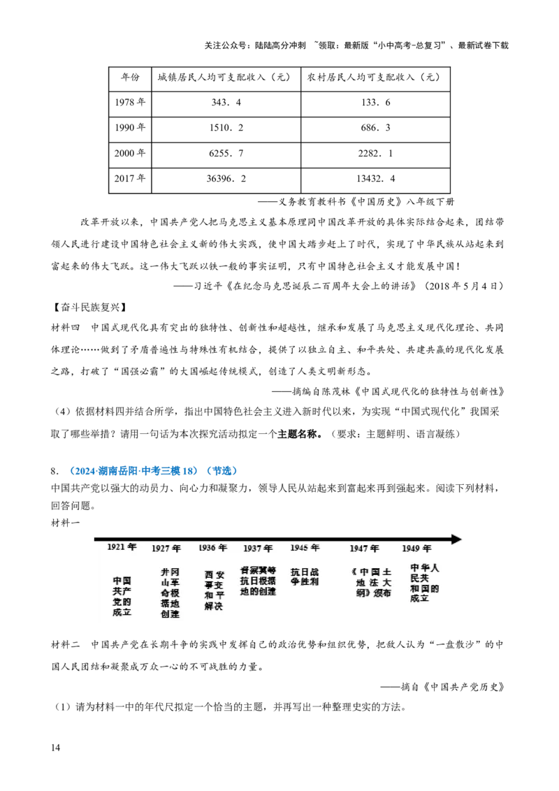 专题09分析、主题提炼类非选择题（原卷版）_02中考总复习（2026版更新中）_06-历史-中考总复习_2025年中考复习资料_2025年中考历史答题方法模板