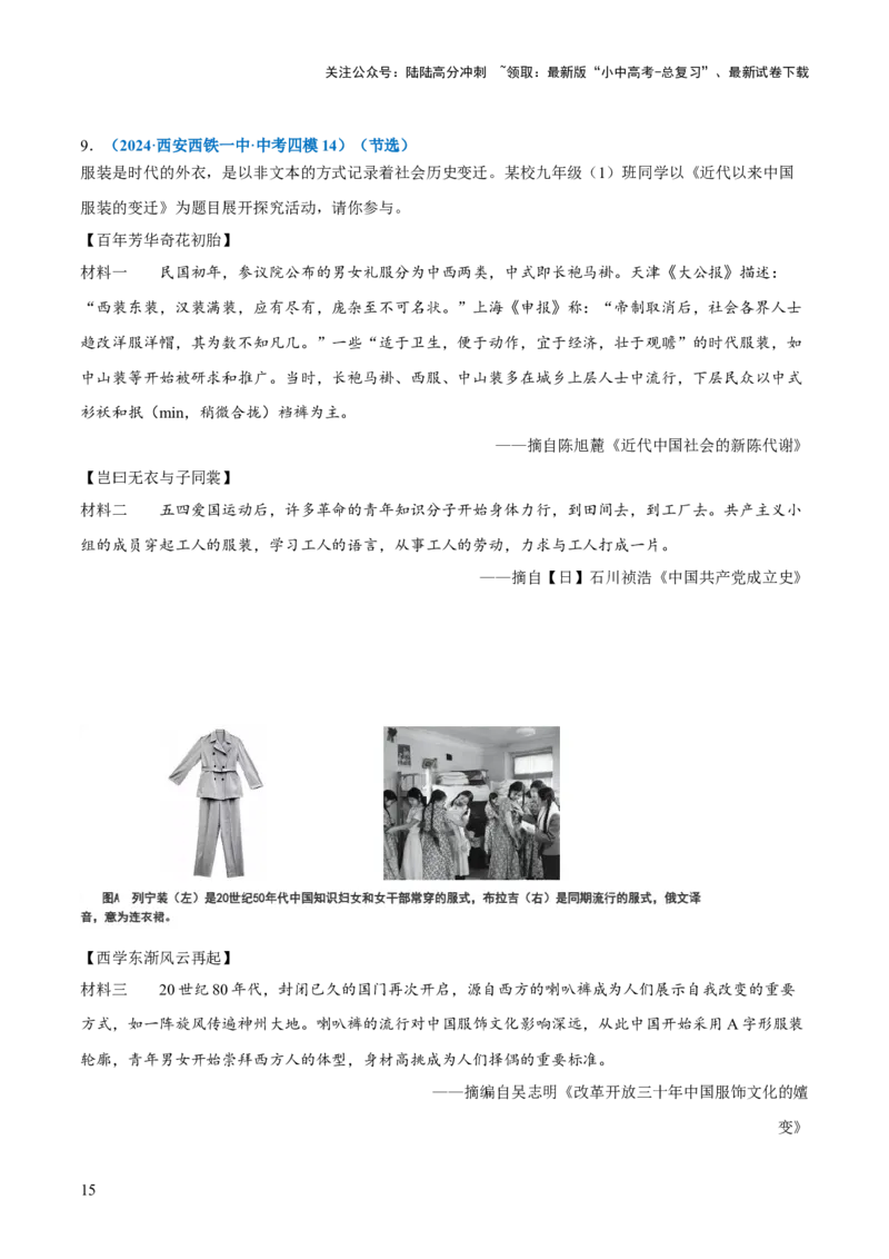 专题09分析、主题提炼类非选择题（原卷版）_02中考总复习（2026版更新中）_06-历史-中考总复习_2025年中考复习资料_2025年中考历史答题方法模板