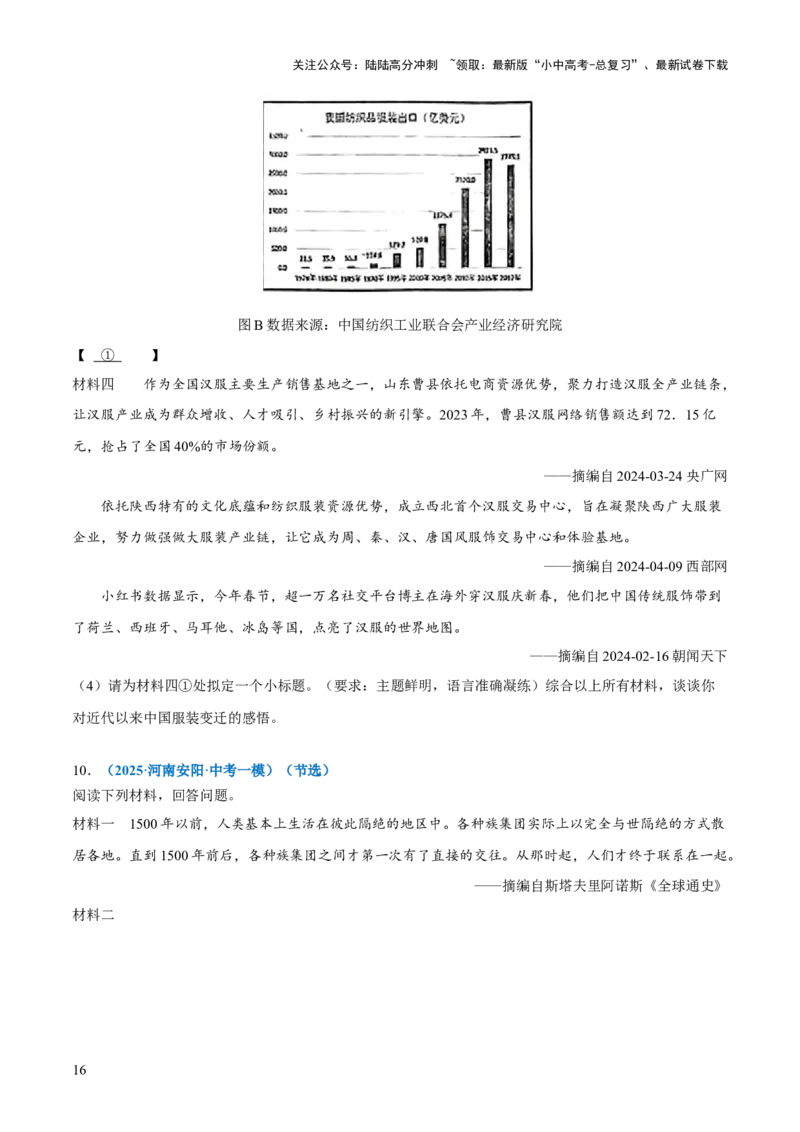 专题09分析、主题提炼类非选择题（原卷版）_02中考总复习（2026版更新中）_06-历史-中考总复习_2025年中考复习资料_2025年中考历史答题方法模板