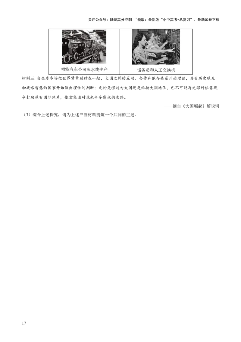 专题09分析、主题提炼类非选择题（原卷版）_02中考总复习（2026版更新中）_06-历史-中考总复习_2025年中考复习资料_2025年中考历史答题方法模板