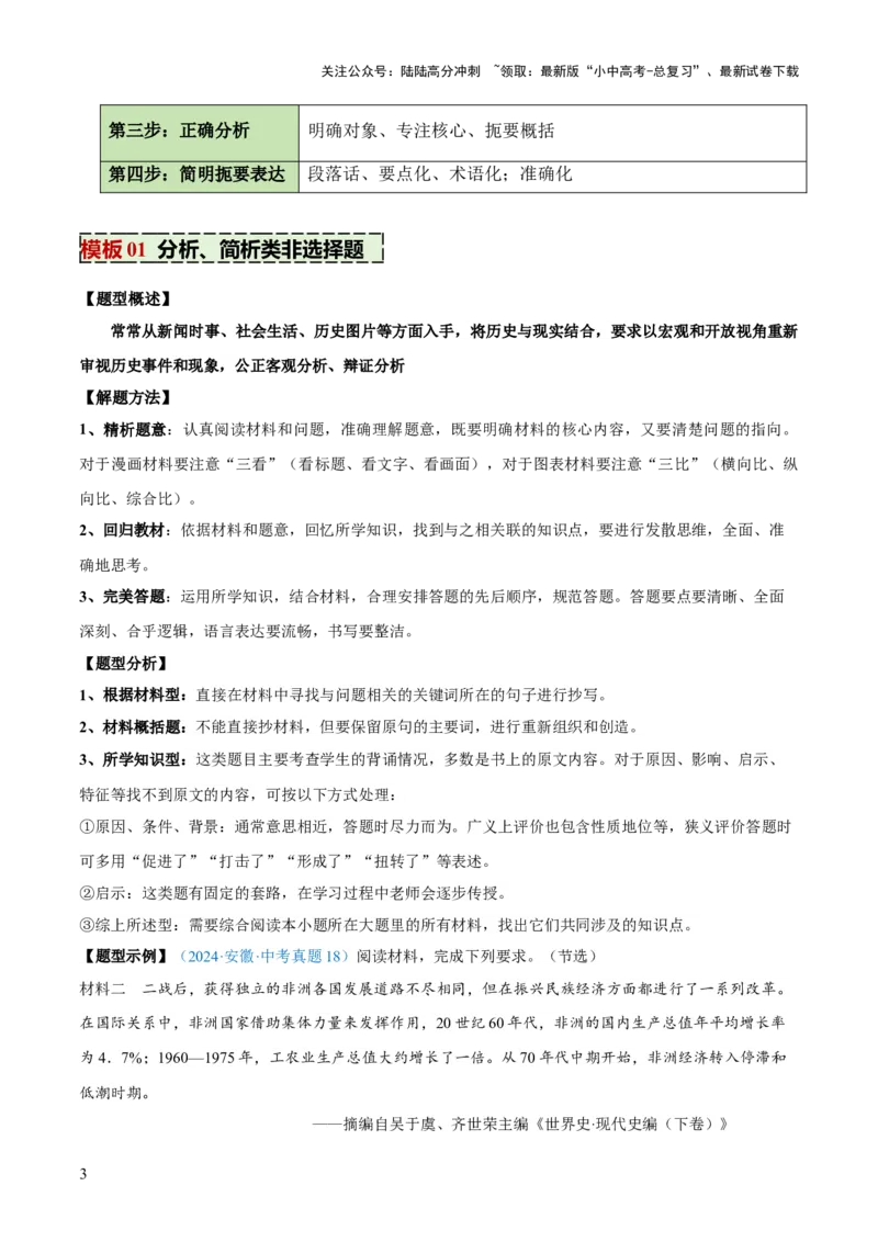 专题09分析、主题提炼类非选择题（原卷版）_02中考总复习（2026版更新中）_06-历史-中考总复习_2025年中考复习资料_2025年中考历史答题方法模板