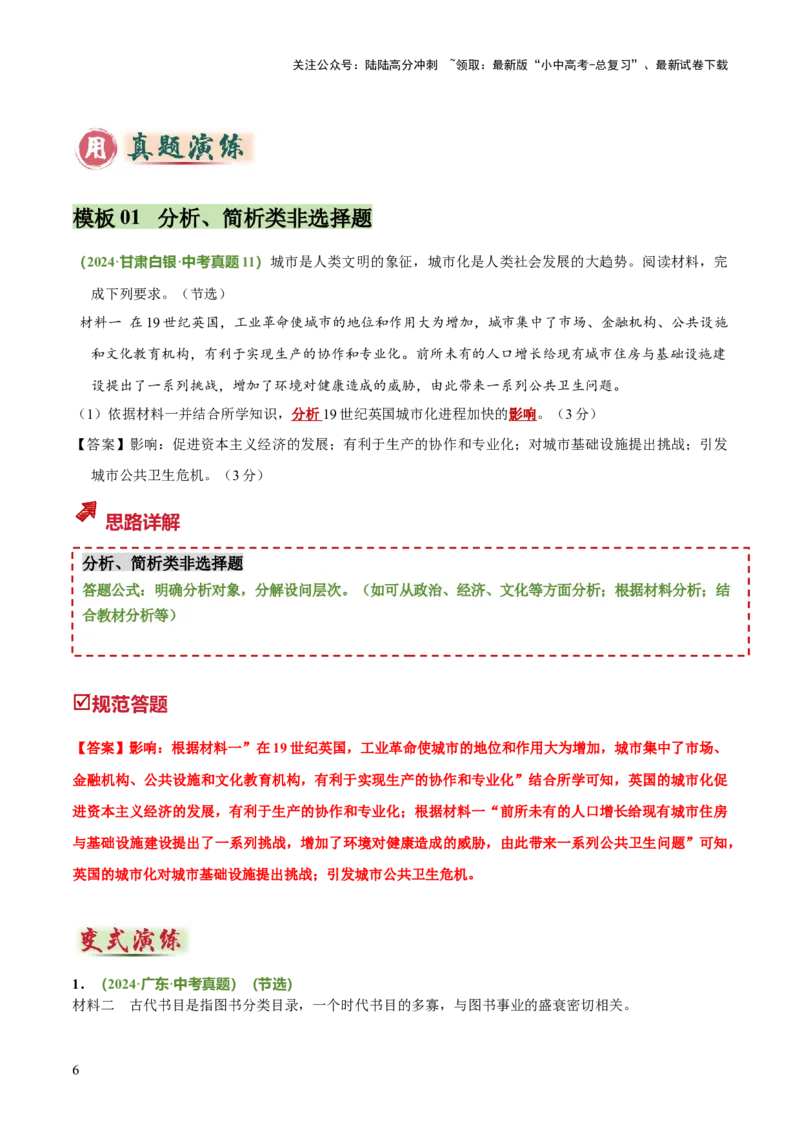 专题09分析、主题提炼类非选择题（原卷版）_02中考总复习（2026版更新中）_06-历史-中考总复习_2025年中考复习资料_2025年中考历史答题方法模板